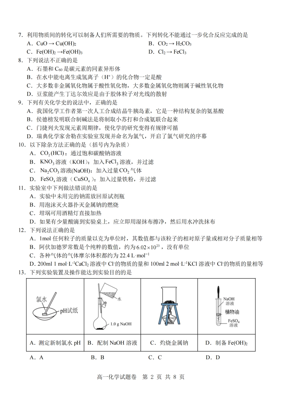 浙江省杭州地区(含周边)重点中学2024-2025学年高一上学期11月期中化学试题(PDF版，含答案).pdf_第2页