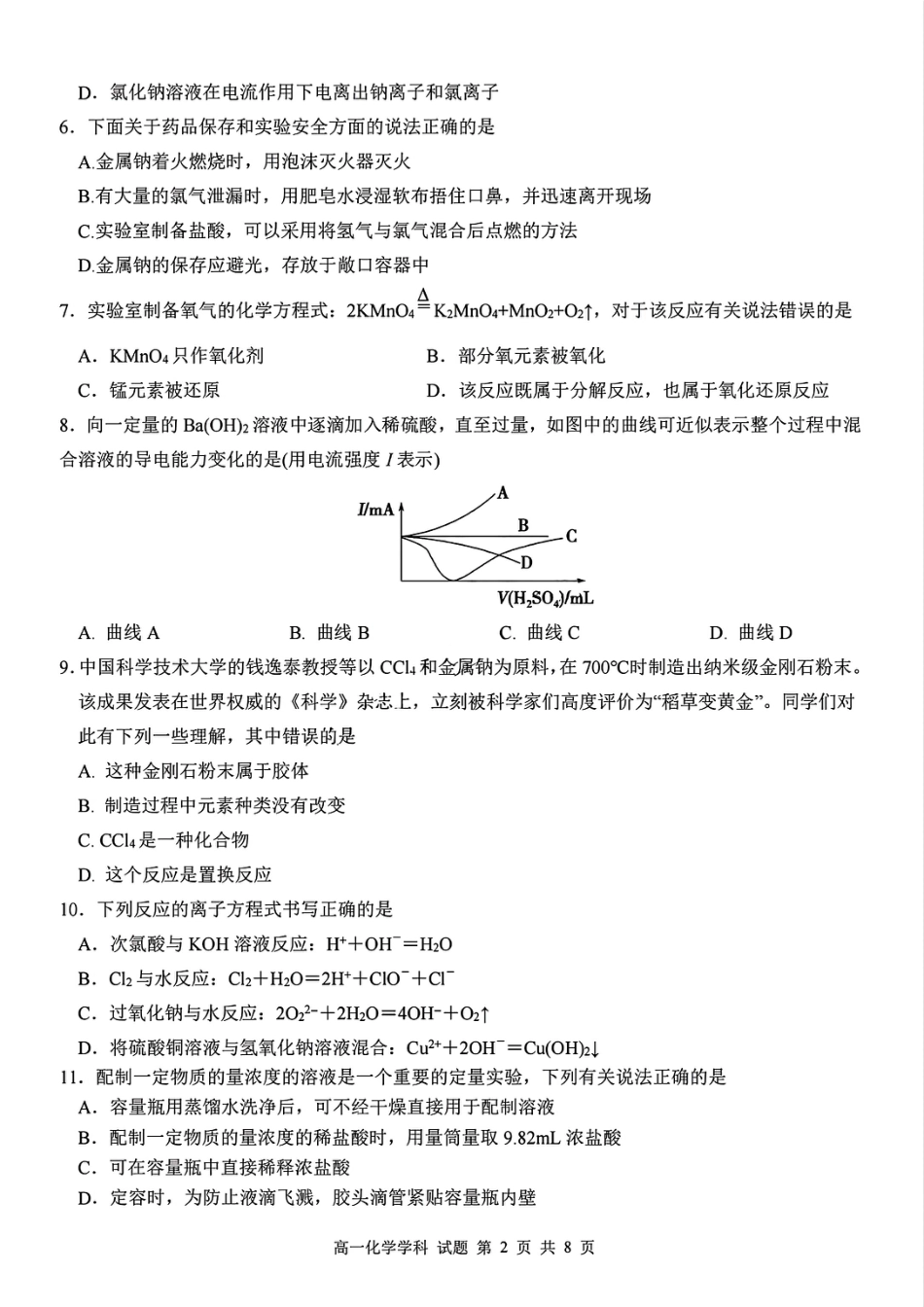 浙江省杭州市北斗联盟2024-2025学年高一上学期期中联考化学试题_化学试题.pdf_第2页