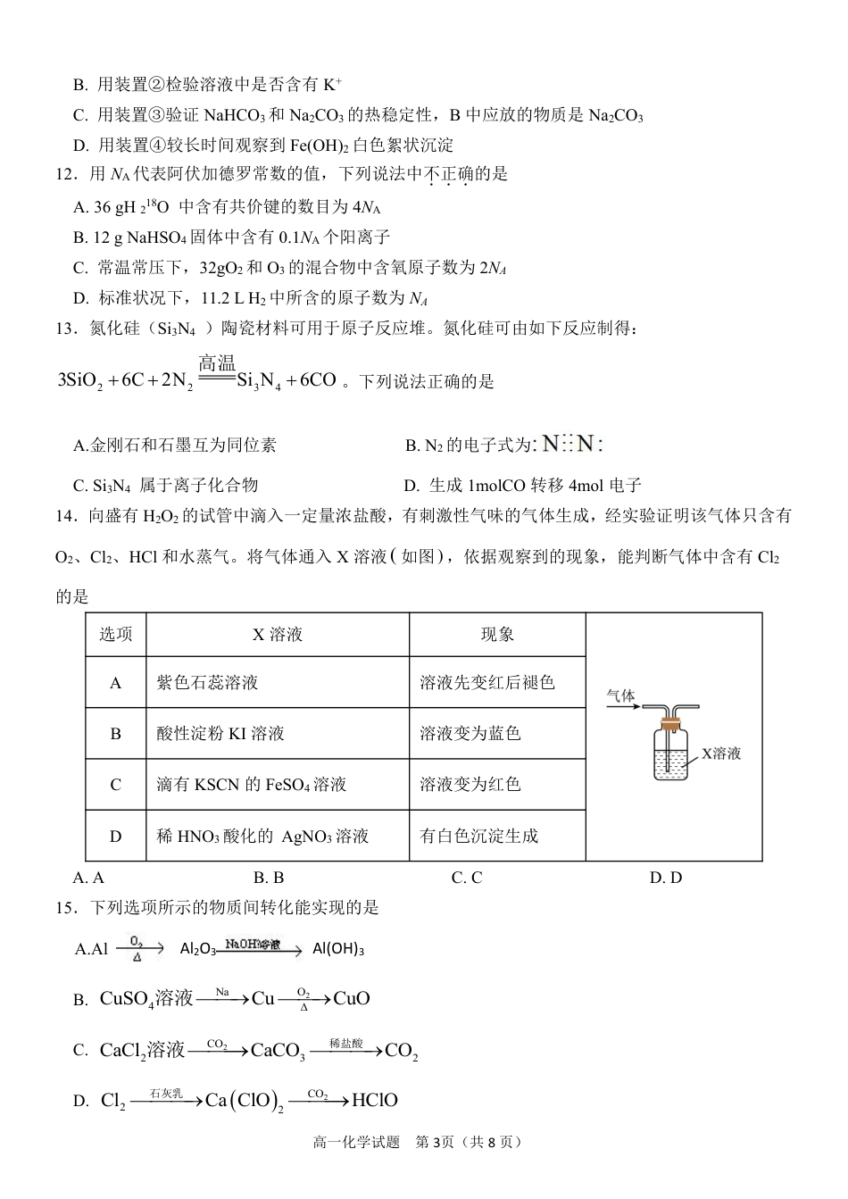 浙江省金华市卓越联盟高一12月阶段性联考全科试卷及答案_化学试卷.pdf_第3页