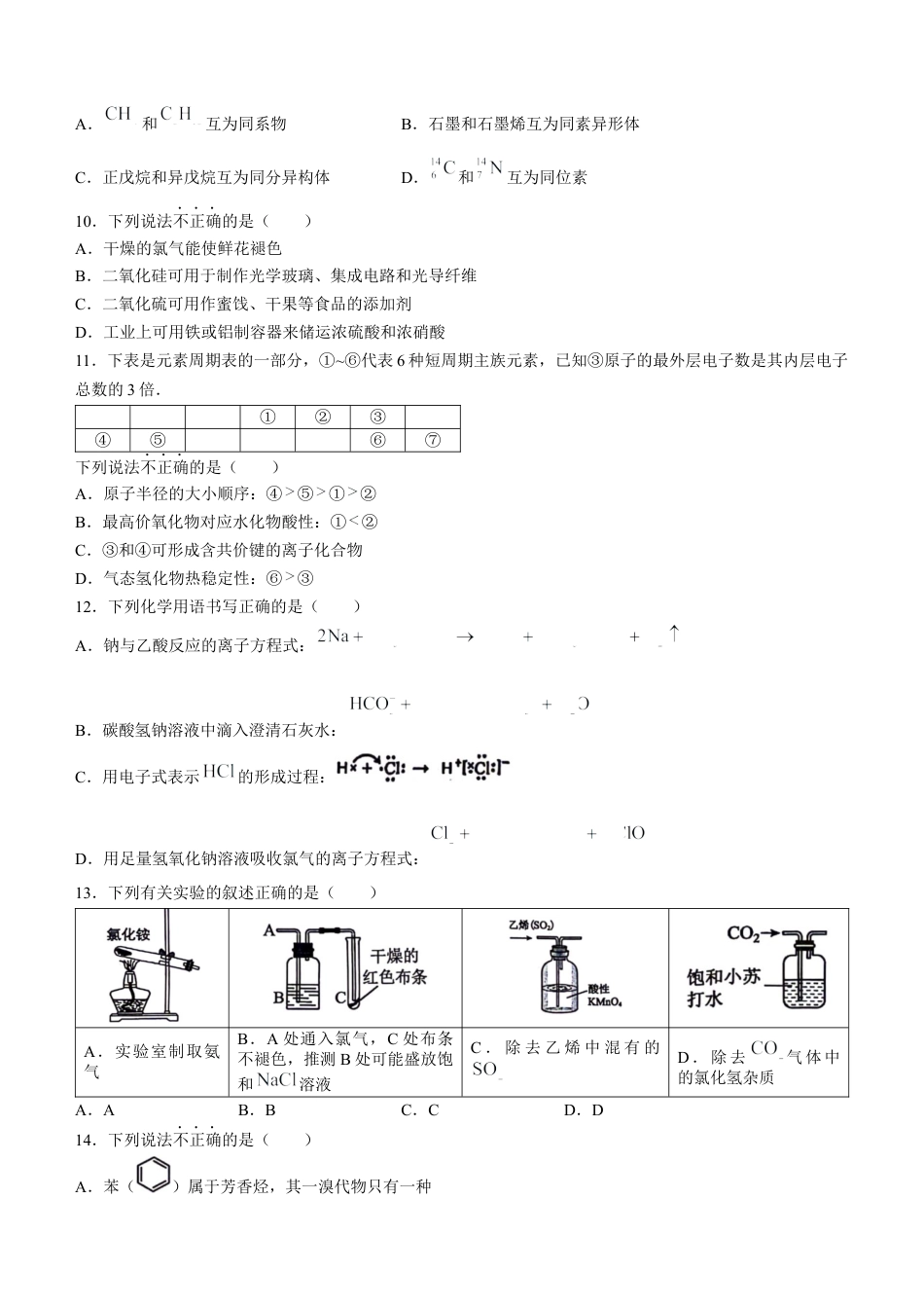 浙江省宁波市慈溪市2023-2024学年高一下学期6月期末考试化学试题.docx_第2页