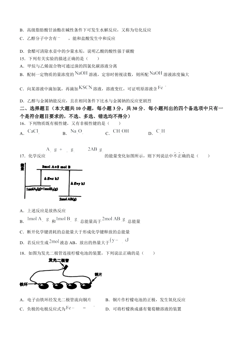 浙江省宁波市慈溪市2023-2024学年高一下学期6月期末考试化学试题.docx_第3页