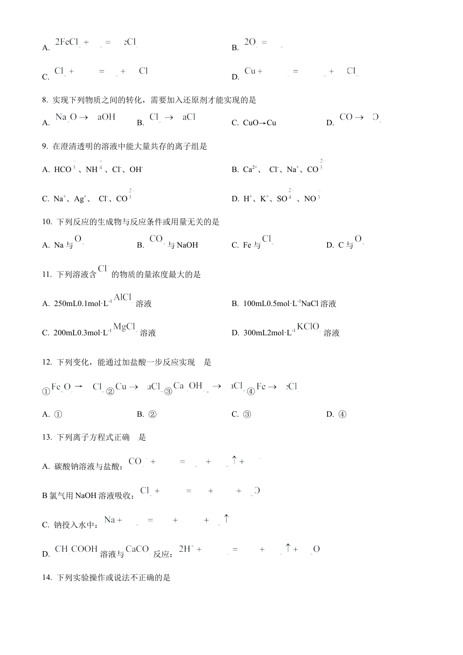 浙江省宁波市三锋教研联盟2024-2025学年高一上学期11月期中联考 化学试题  Word版无答案.docx_第2页