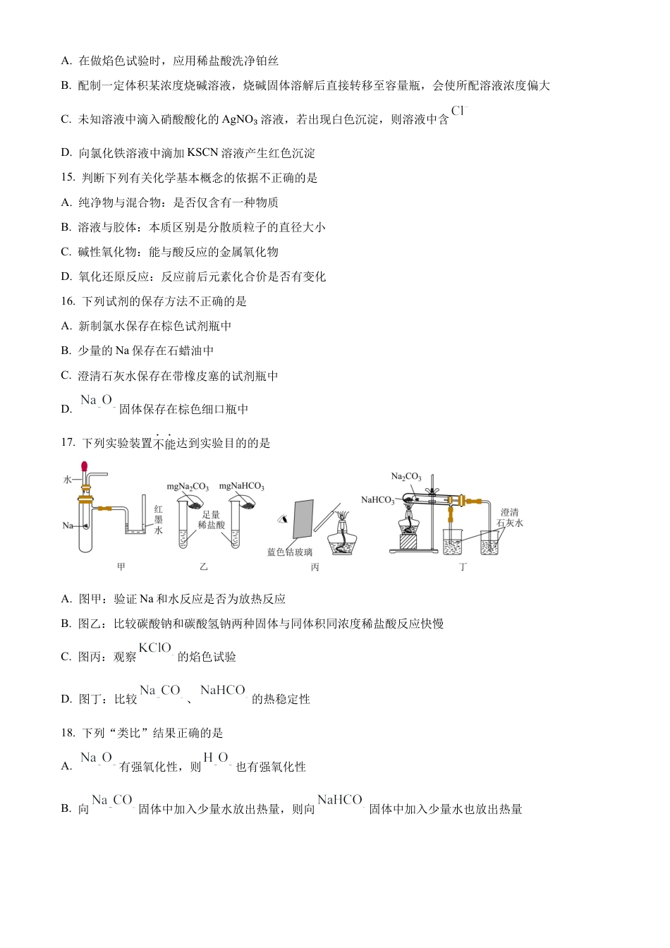 浙江省宁波市三锋教研联盟2024-2025学年高一上学期11月期中联考 化学试题  Word版无答案.docx_第3页