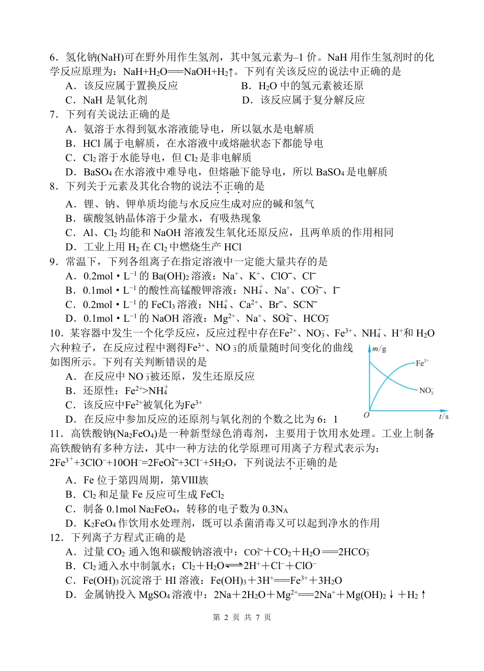 浙江省宁波市余姚中学2024-2025学年高一上学期期中考试 化学试题（PDF版，含答案）_高一化学期中试卷.pdf_第2页
