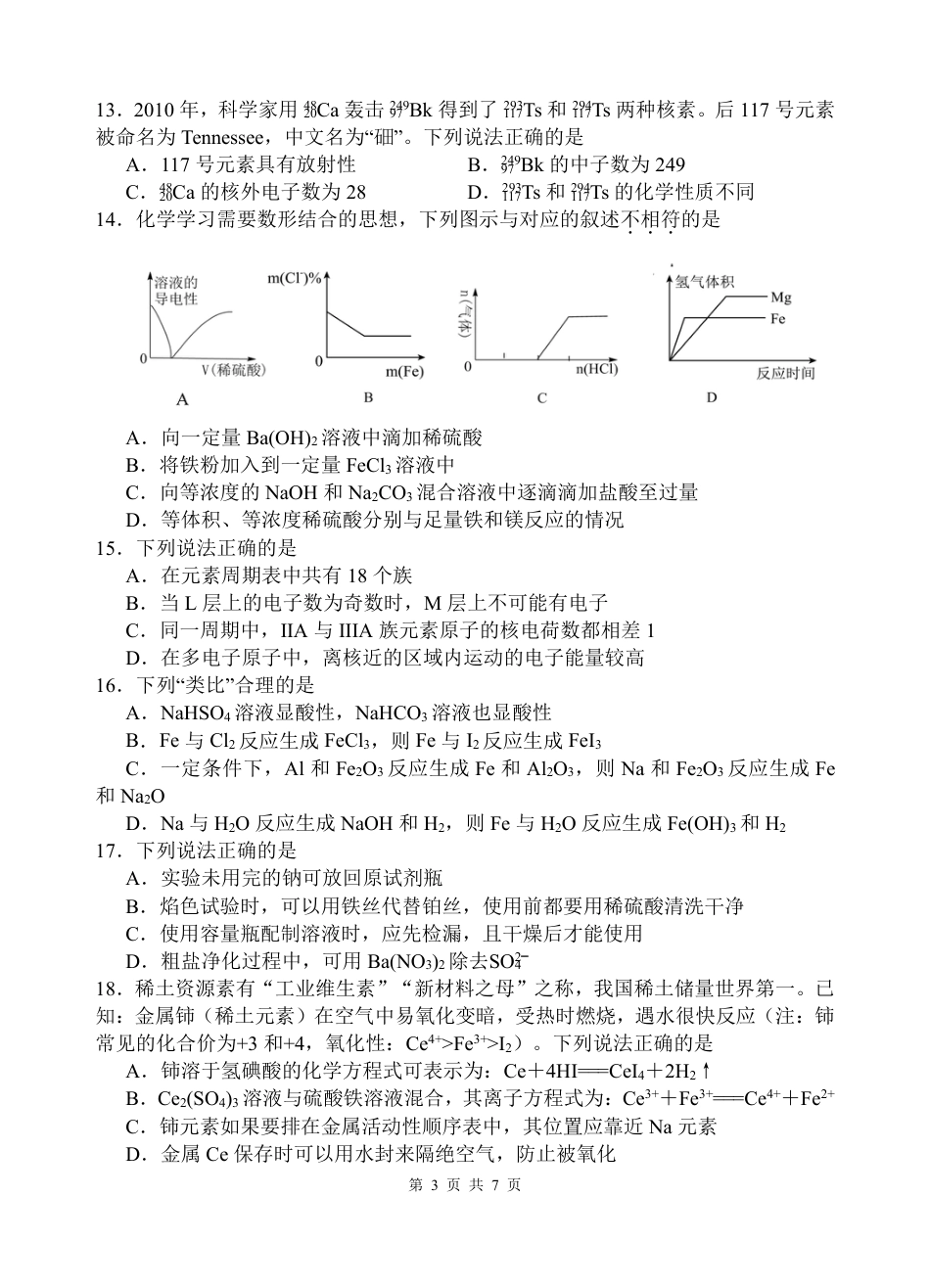 浙江省宁波市余姚中学2024-2025学年高一上学期期中考试 化学试题（PDF版，含答案）_高一化学期中试卷.pdf_第3页