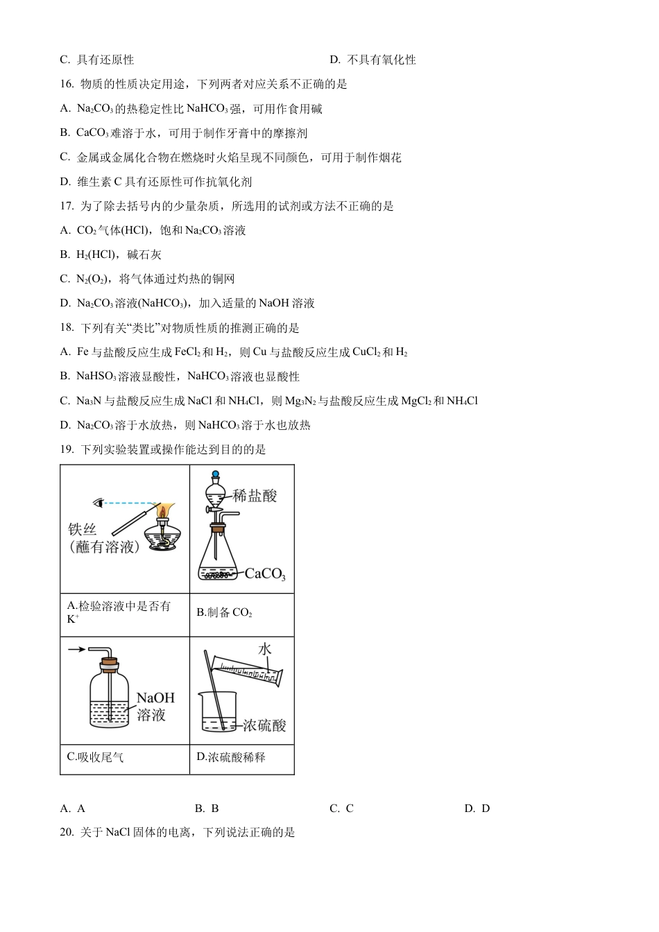 浙江省强基联盟2024-2025学年高一上学期10月联考试题 化学 Word版含答案.docx_第3页