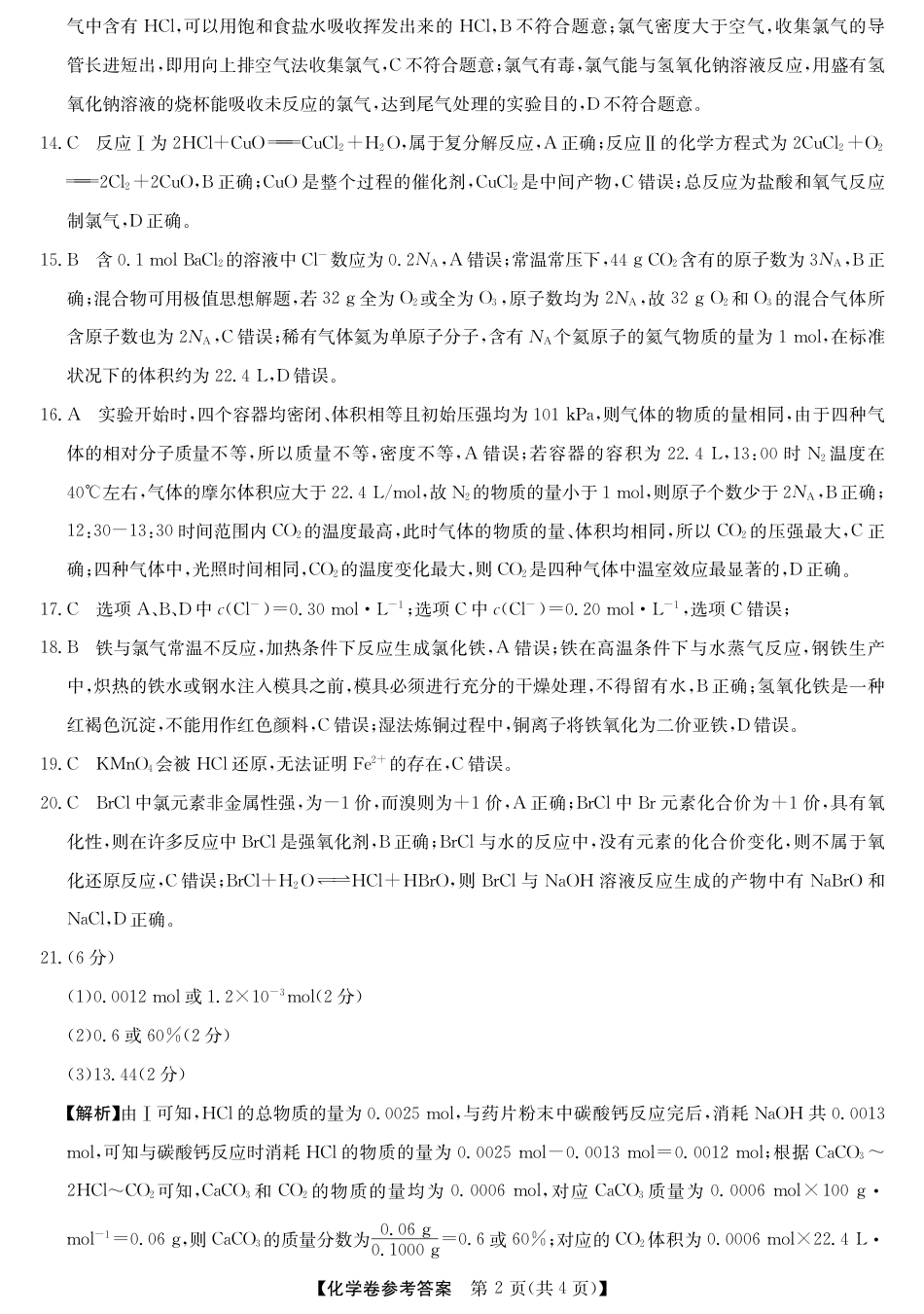 浙江省强基联盟2024-2025学年高一上学期11月联考_化学答案.pdf_第2页