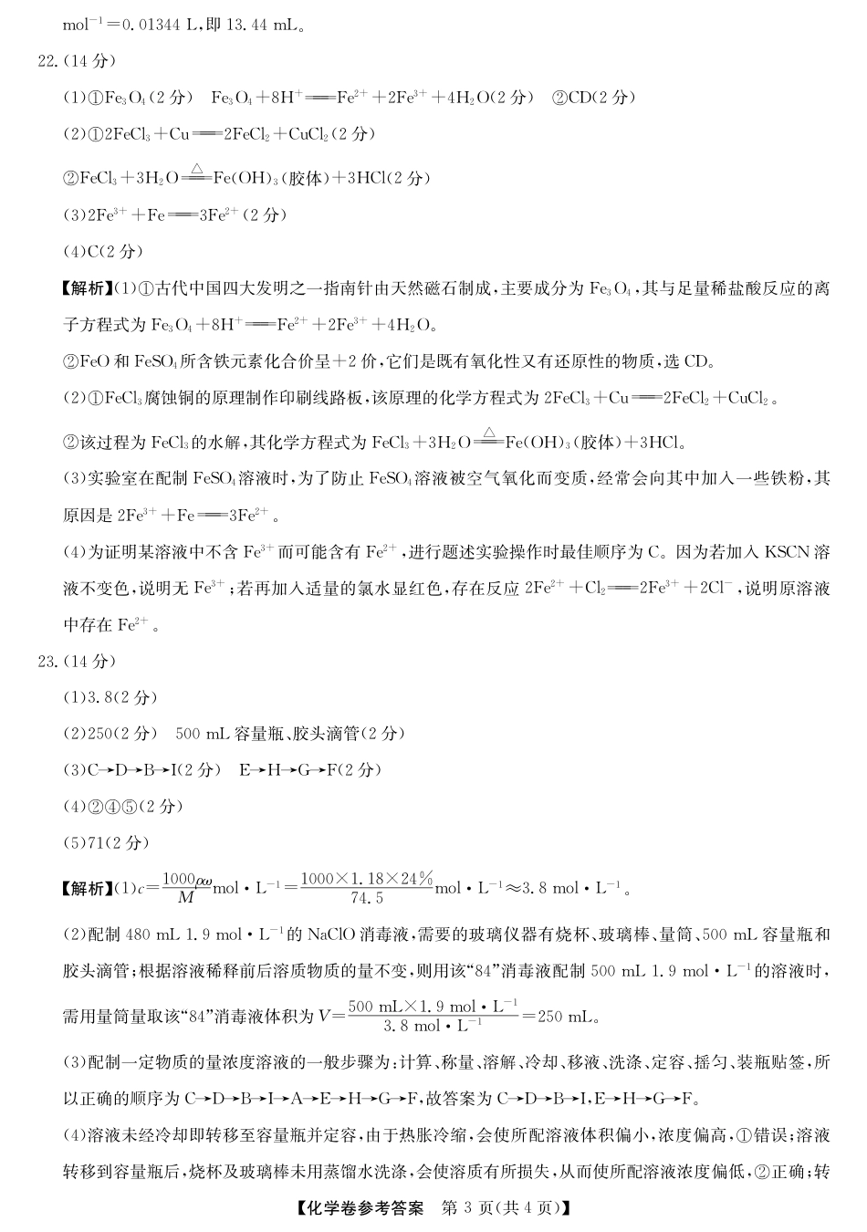 浙江省强基联盟2024-2025学年高一上学期11月联考_化学答案.pdf_第3页