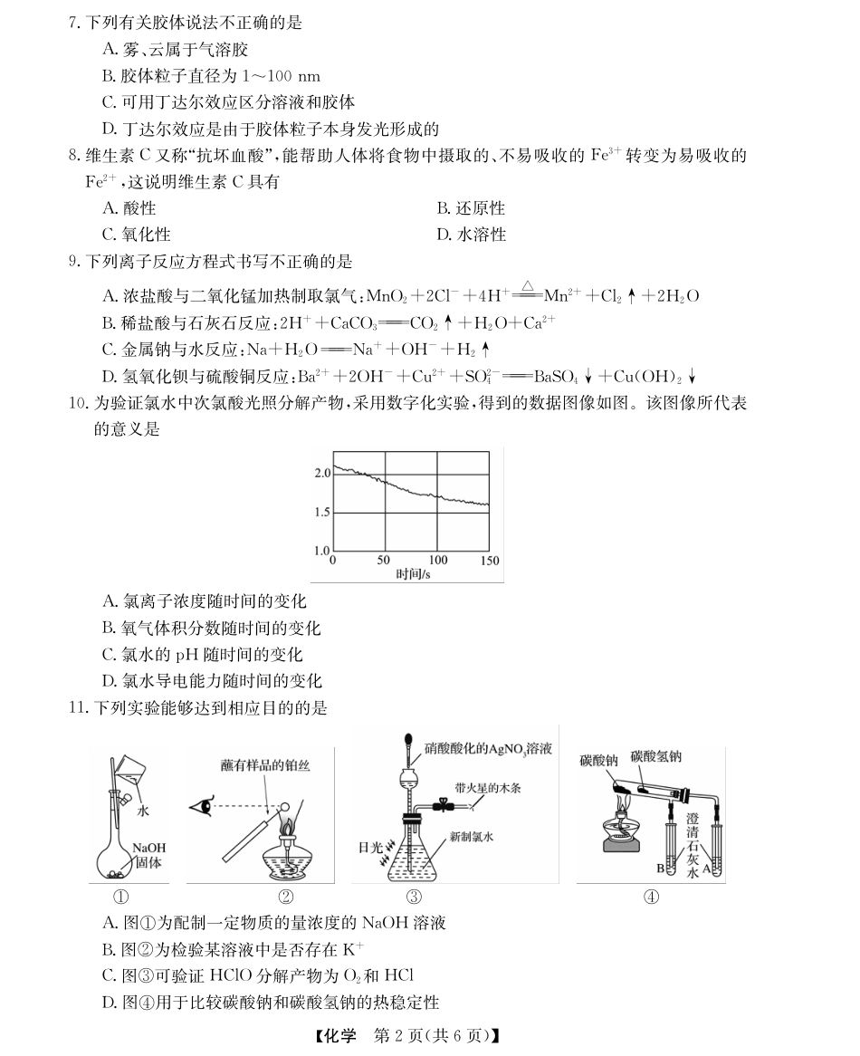 浙江省强基联盟2024-2025学年高一上学期11月联考_化学试题.pdf_第2页