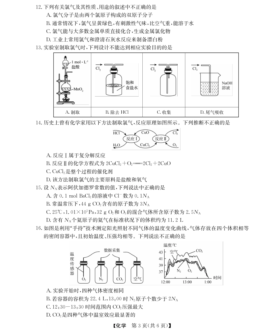 浙江省强基联盟2024-2025学年高一上学期11月联考_化学试题.pdf_第3页
