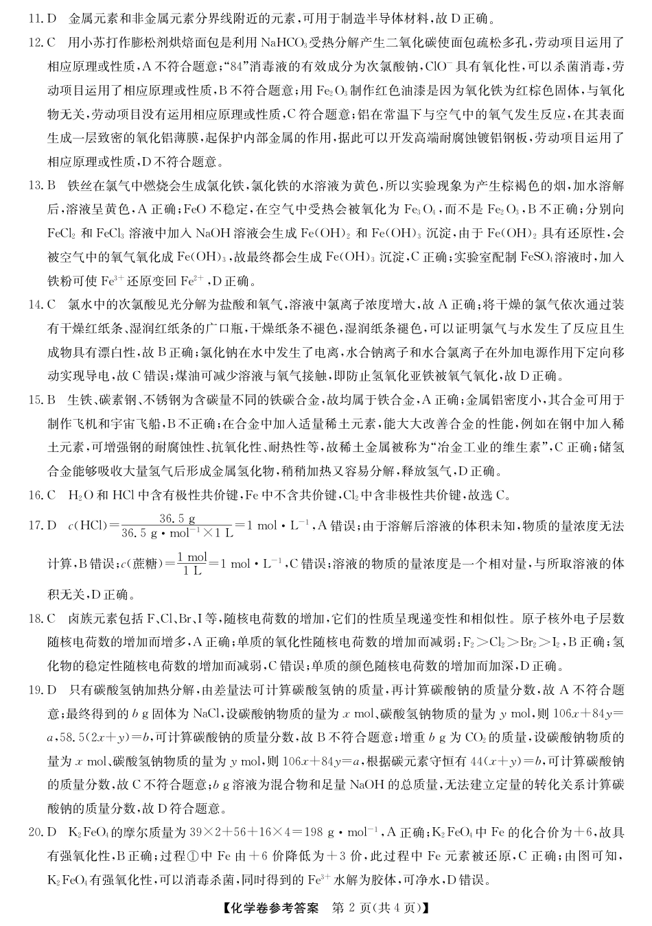 浙江省强基联盟2024-2025学年高一上学期12月联考化学试题_化学答案.pdf_第2页