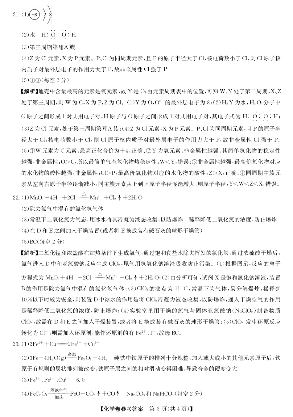 浙江省强基联盟2024-2025学年高一上学期12月联考化学试题_化学答案.pdf_第3页