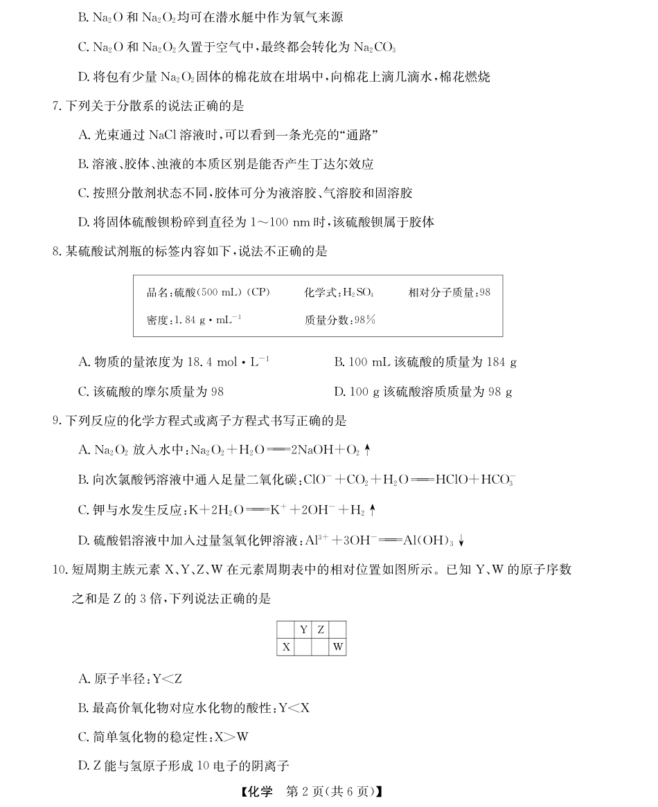 浙江省强基联盟2024-2025学年高一上学期12月联考化学试题_化学试题.pdf_第2页