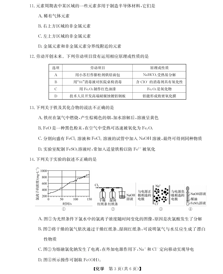 浙江省强基联盟2024-2025学年高一上学期12月联考化学试题_化学试题.pdf_第3页