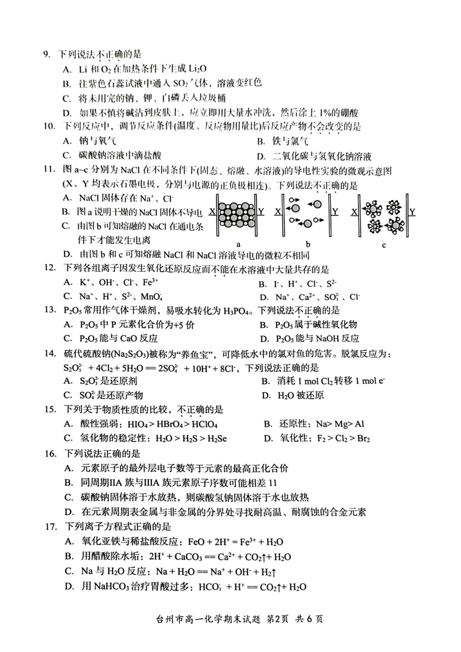 浙江省台州市2024学年第一学期高一年级期末质量评估试题化学（PDF版，含答案）.pdf_第2页