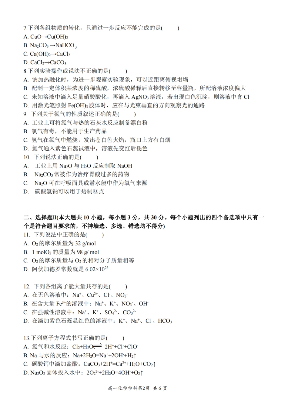 浙江省温州新力量联盟2024-2025学年高一上学期期中联考化学试题（PDF版，含答案）.pdf_第2页