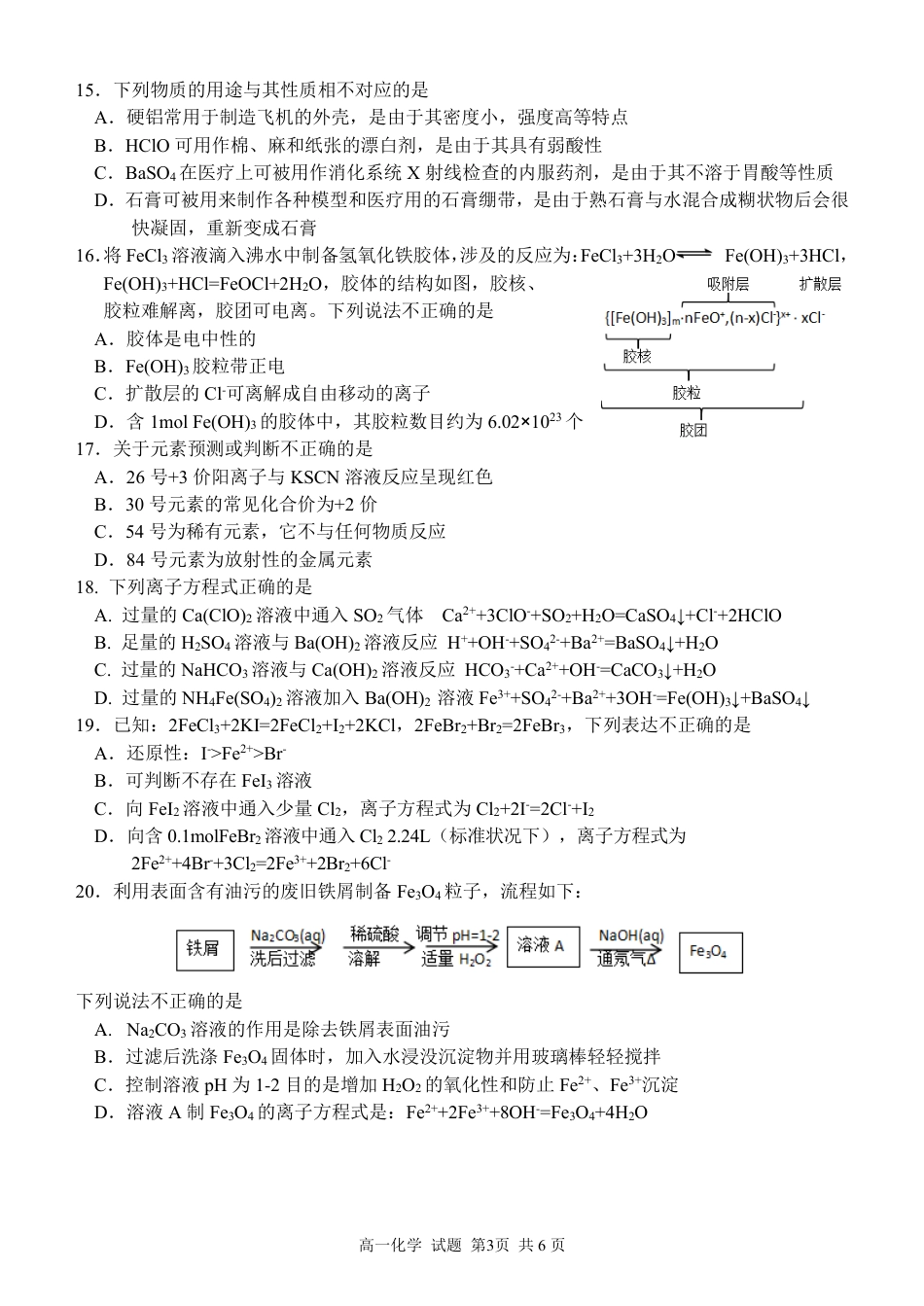 浙江省浙南名校联盟2024-2025学年高一下学期2月返校考试化学试题（PDF版，含答案）_高一化学试题.pdf_第3页