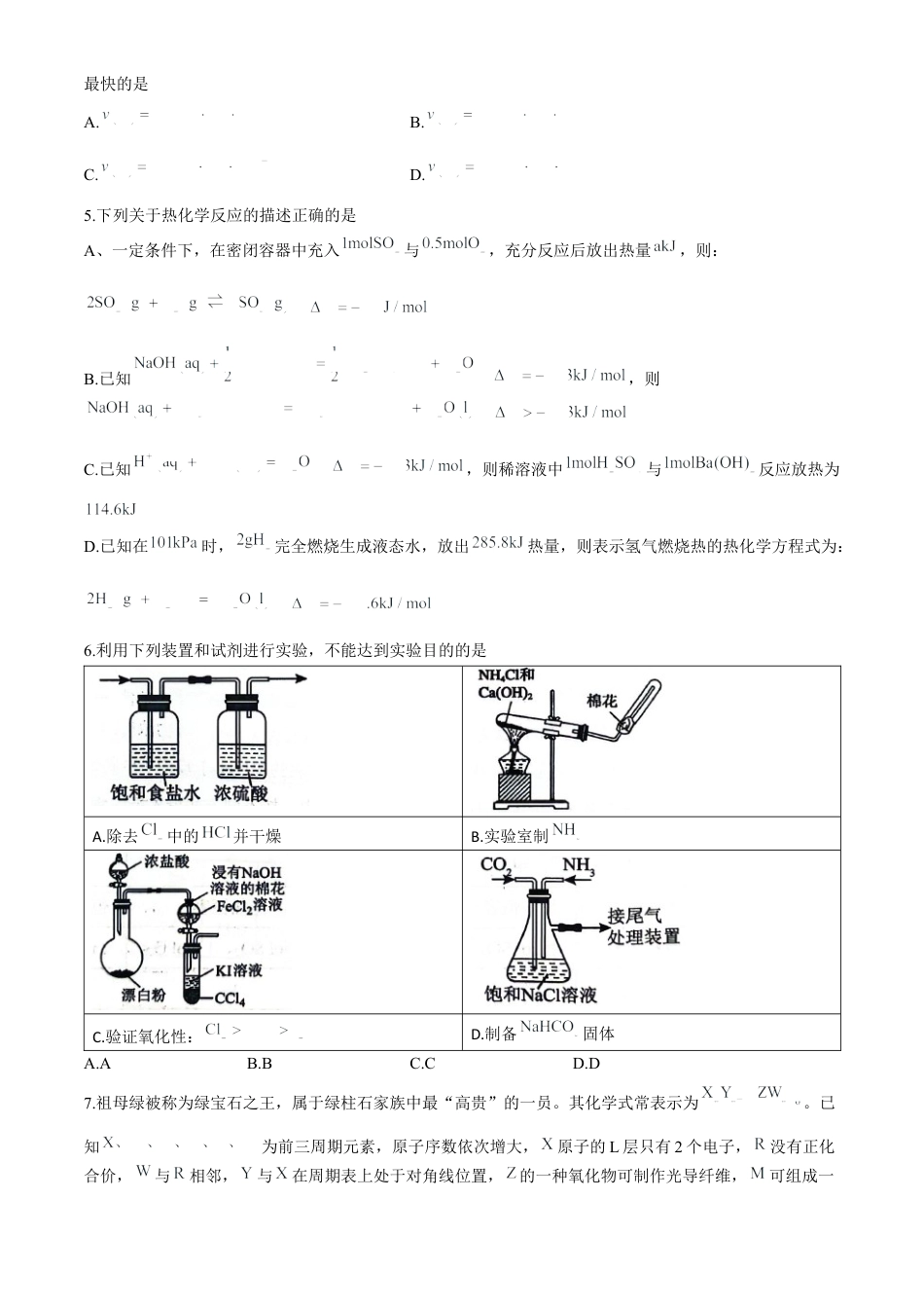 重庆市巴蜀中学校2023-2024学年高一下学期7月期末考试化学试题.docx_第2页