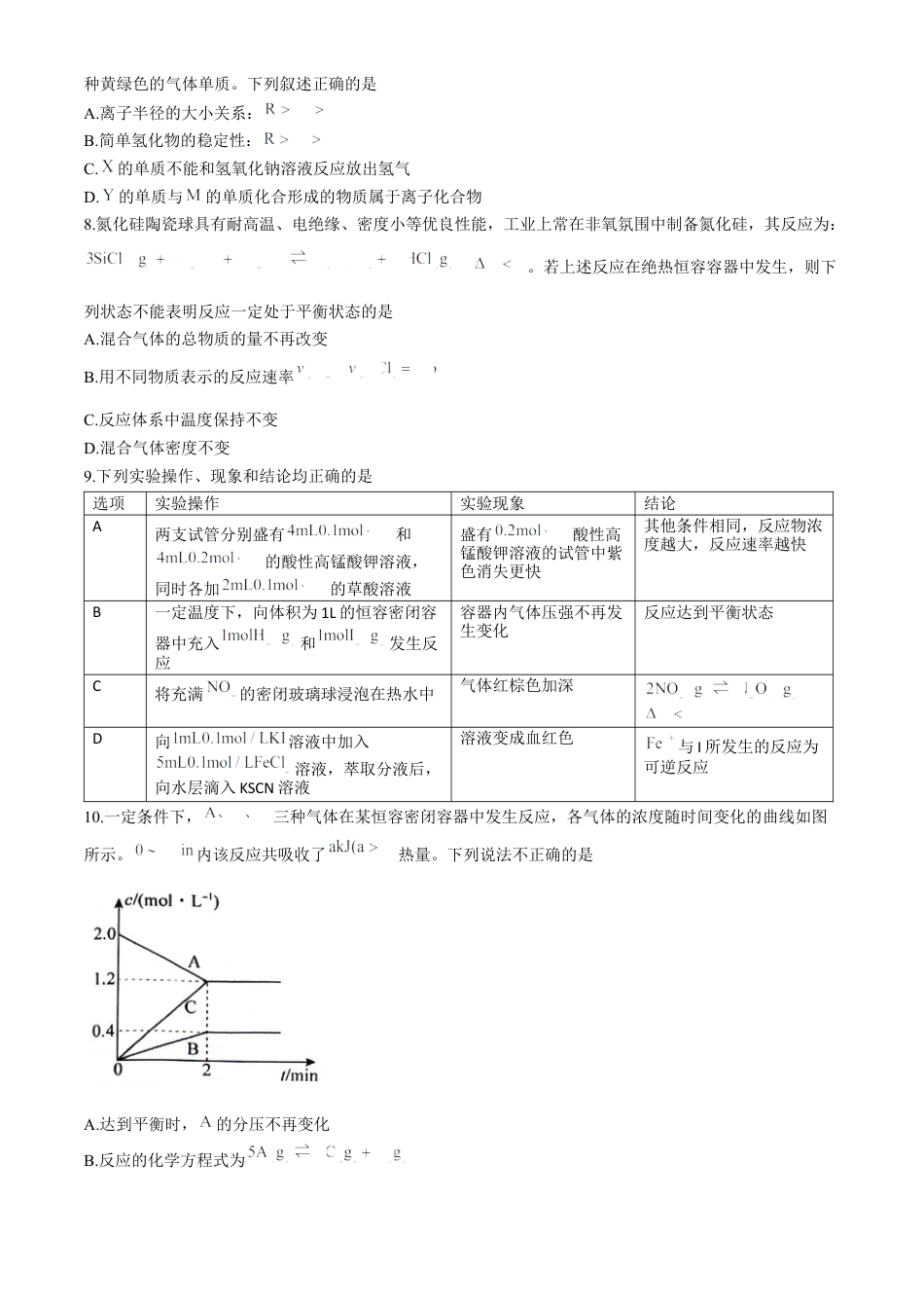 重庆市巴蜀中学校2023-2024学年高一下学期7月期末考试化学试题.docx_第3页