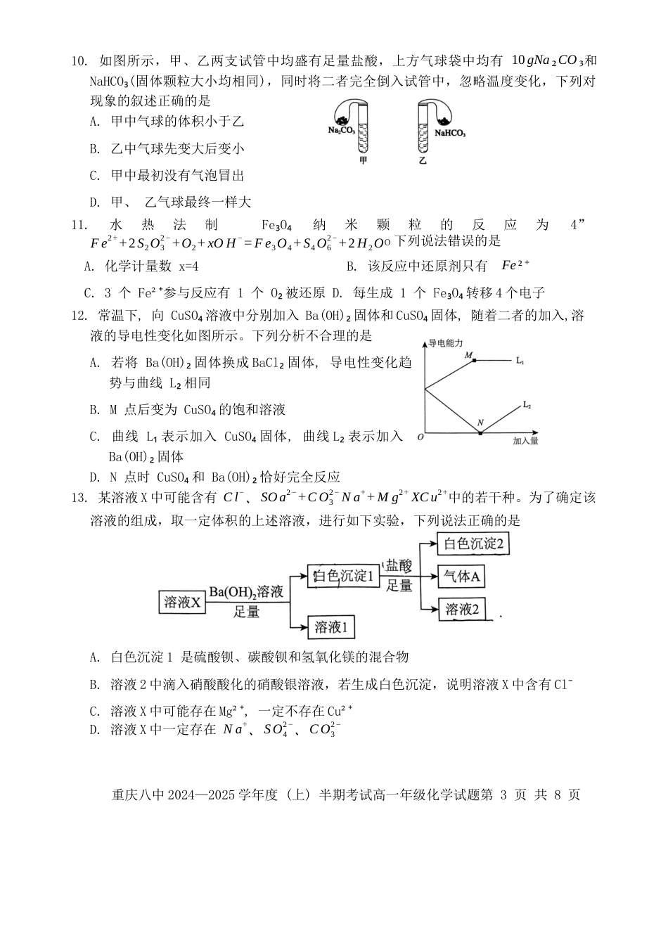 重庆市第八中学2024-2025学年高一上学期期中考试 化学 Word版含解析.docx_第3页