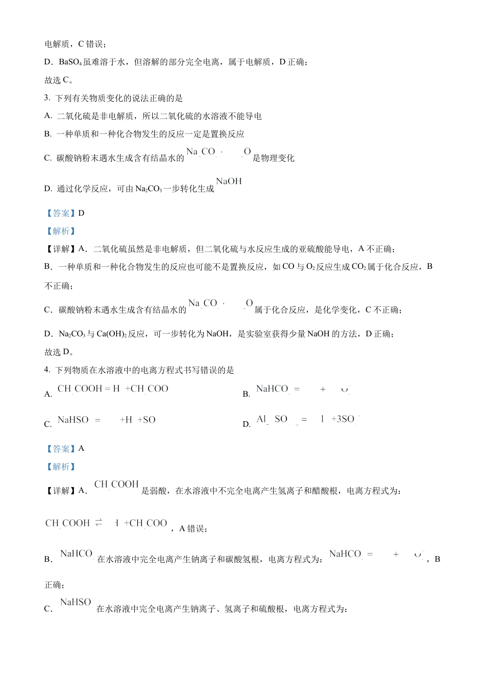 重庆市七校联考2024-2025学年高一上学期第一次月考 化学试题 Word版含解析.docx_第2页