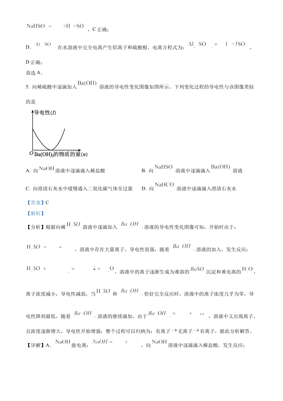 重庆市七校联考2024-2025学年高一上学期第一次月考 化学试题 Word版含解析.docx_第3页