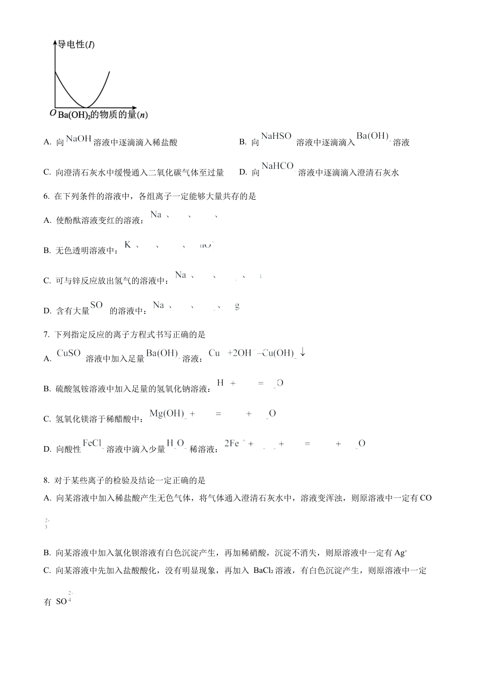 重庆市七校联考2024-2025学年高一上学期第一次月考 化学试题 Word版无答案.docx_第2页