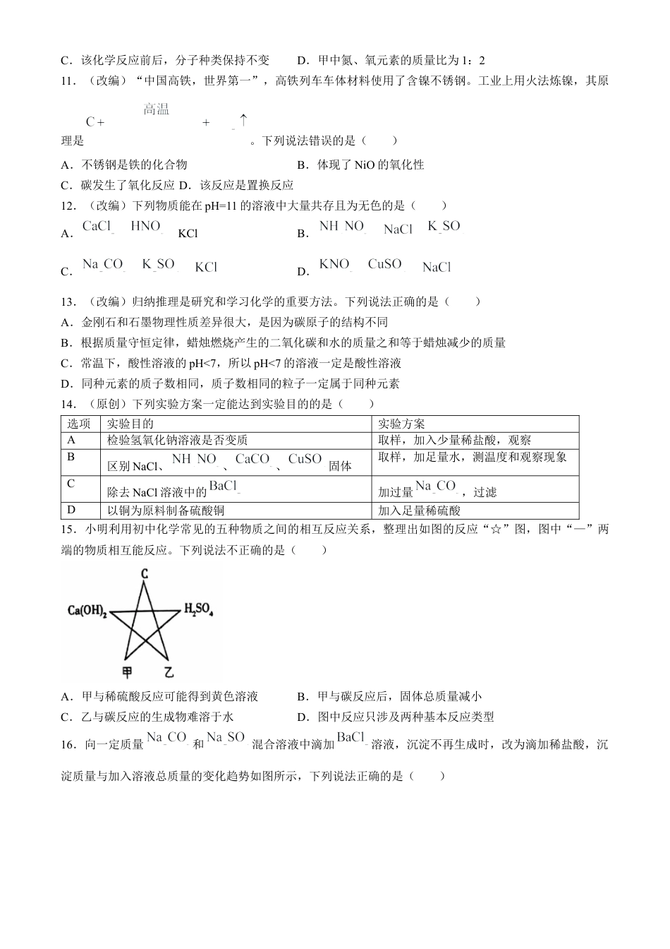 重庆市七校联考2024-2025学年高一上学期开学考试 化学试题.docx_第3页