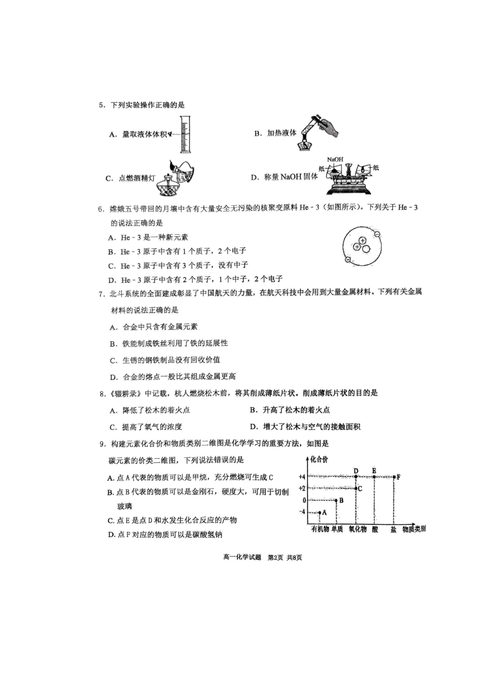 重庆市西北狼教育联盟2024-2025学年高一上学期入学考试+化学试题.docx_第2页
