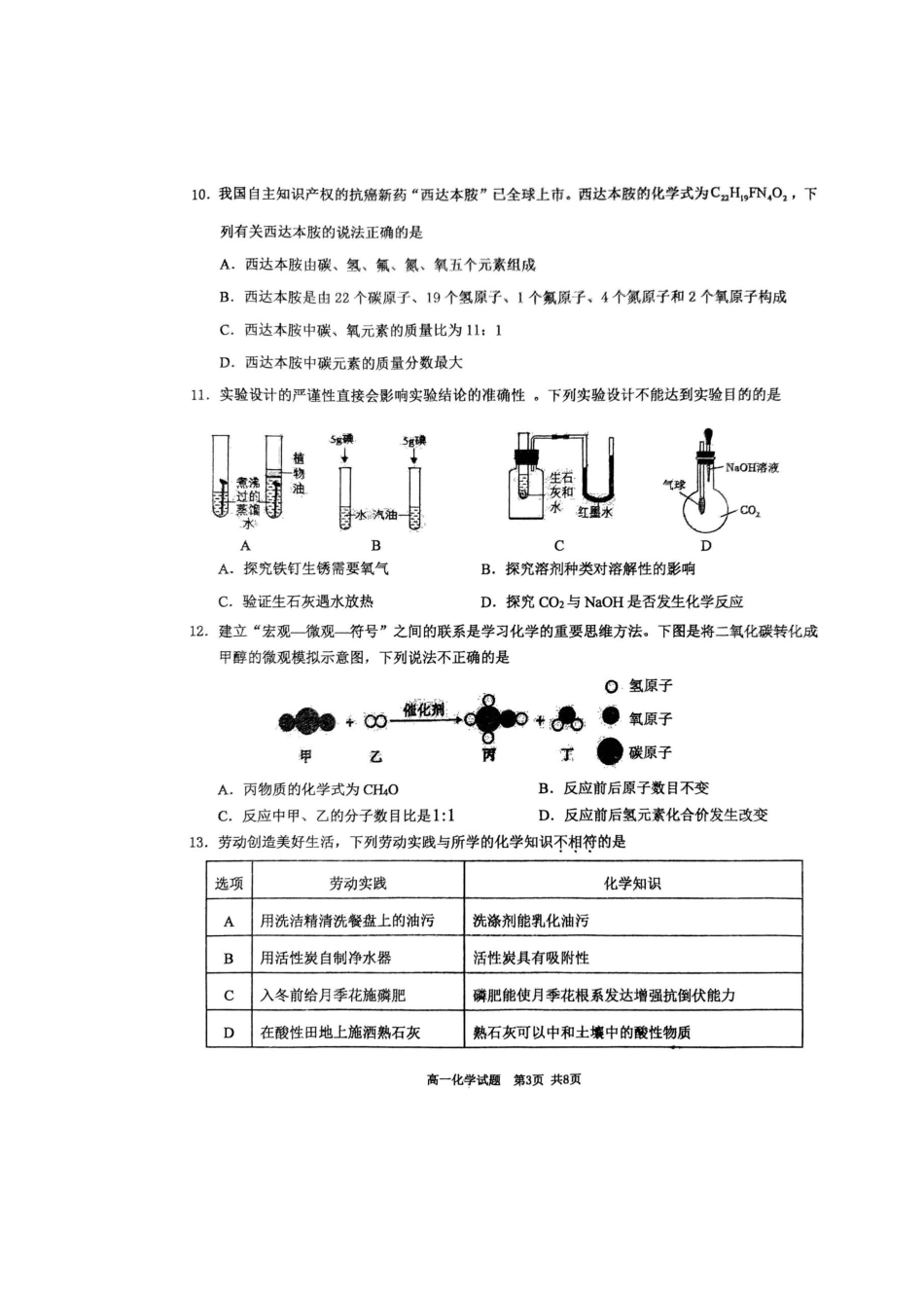 重庆市西北狼教育联盟2024-2025学年高一上学期入学考试+化学试题.docx_第3页