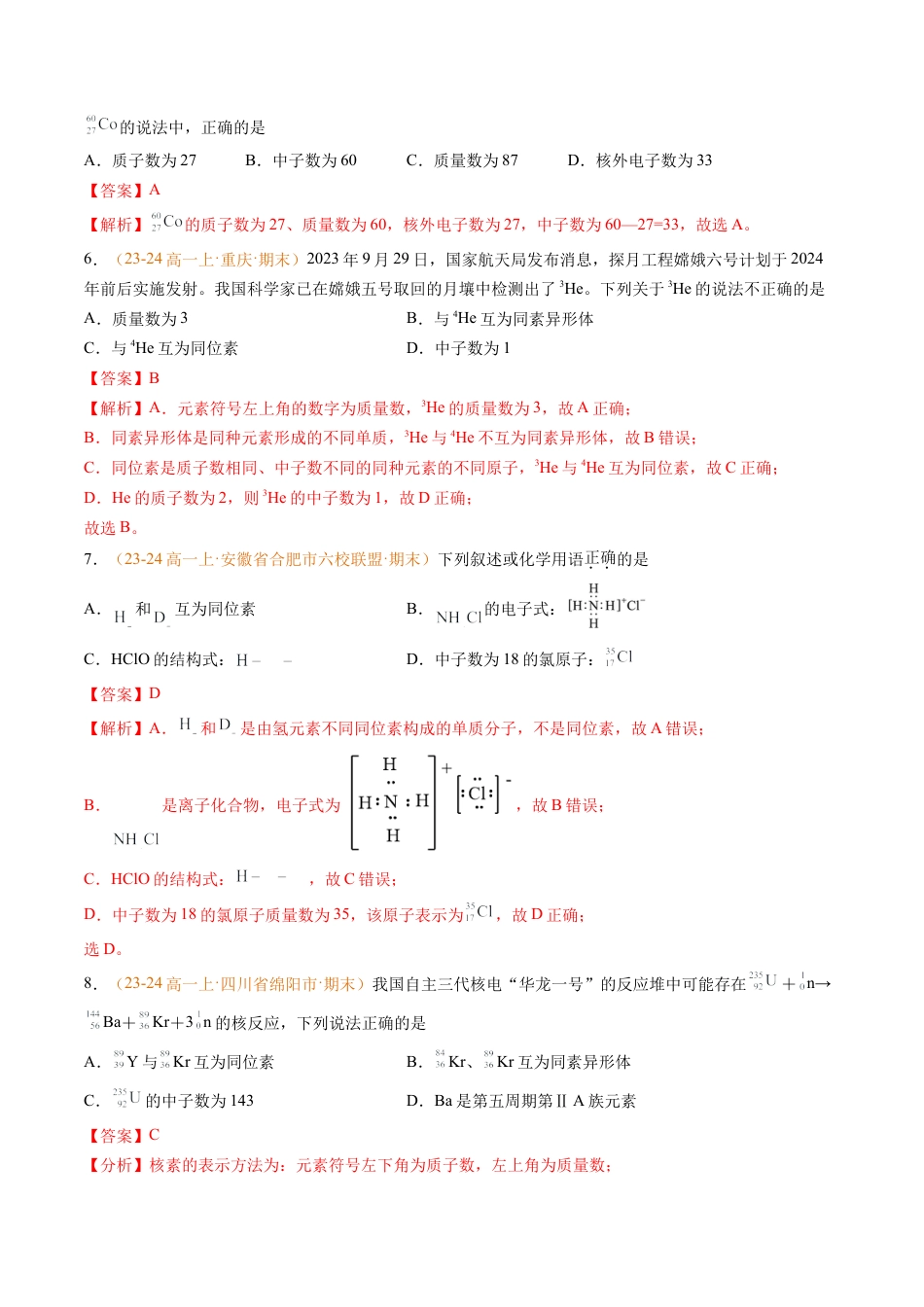 专题07 原子结构 化学键（解析版）.docx_第3页