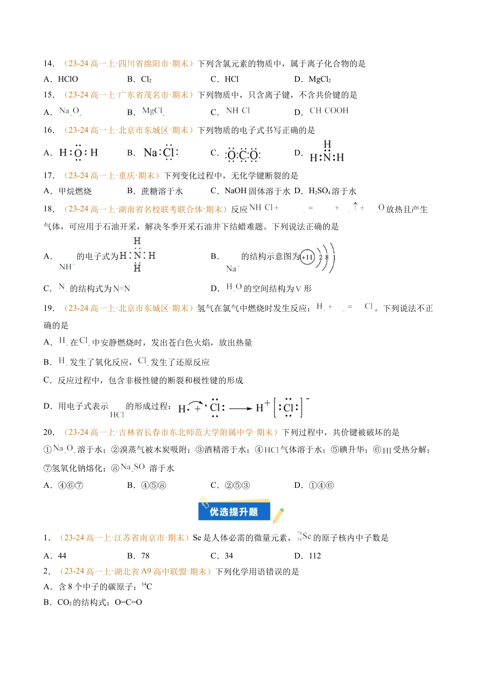 专题07 原子结构 化学键（原卷版）.docx_第3页