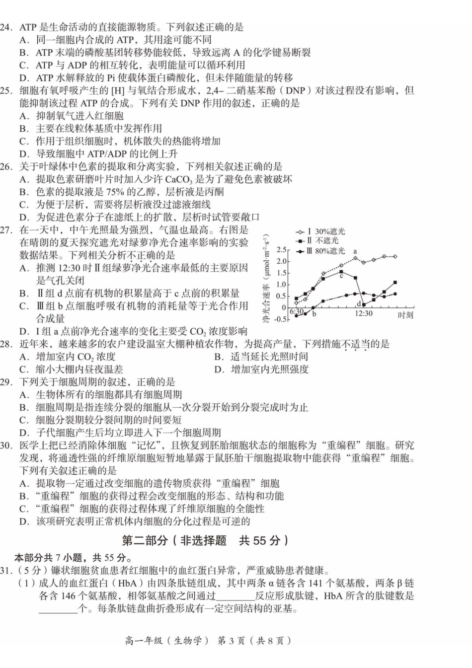 北京市海淀区2024-2025学年高一上学期1月期末考试生物试卷（扫描版有答案）.pdf_第3页