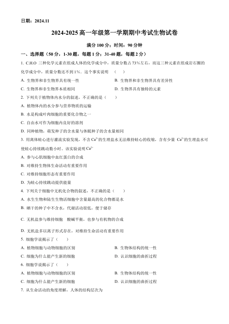 北京市第十九中学2024-2025学年高一上学期11月期中生物试题 Word版无答案.docx_第1页