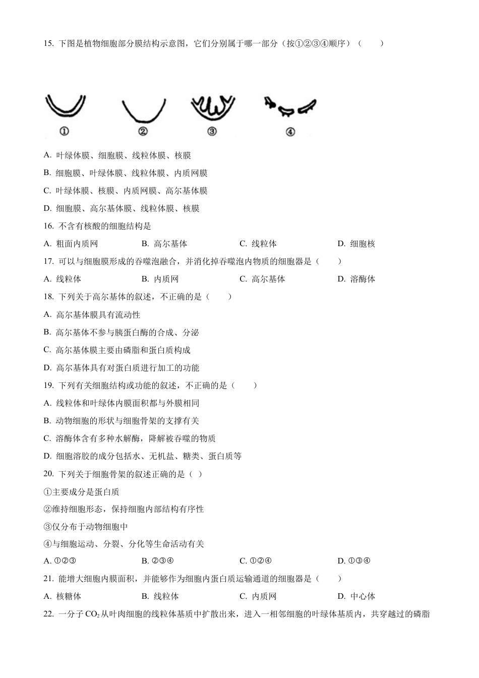 北京市第十九中学2024-2025学年高一上学期11月期中生物试题 Word版无答案.docx_第3页