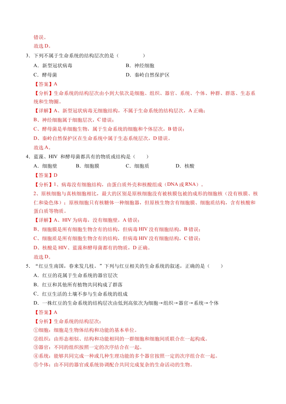 高一生物第一次月考卷（全解全析）（北京专用）.docx_第2页