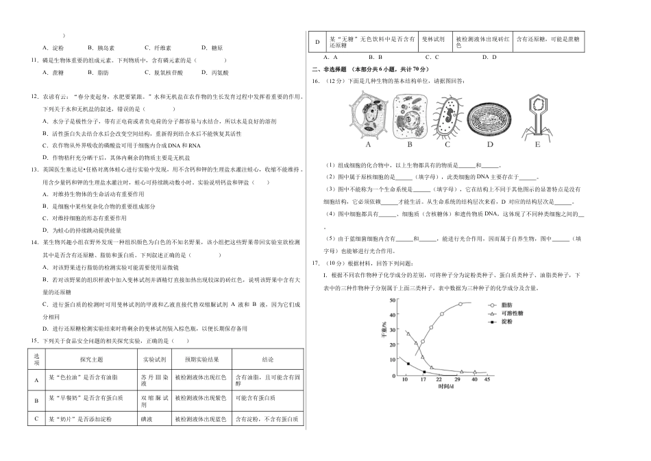 高一生物第一次月考卷（考试版A3）【测试范围：1~2章】（北京专用）.docx_第2页