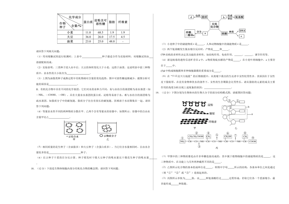 高一生物第一次月考卷（考试版A3）【测试范围：1~2章】（北京专用）.docx_第3页