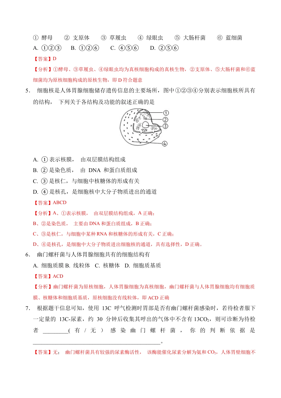 高一生物期中模拟卷（全解全析）（上海专用）.docx_第2页
