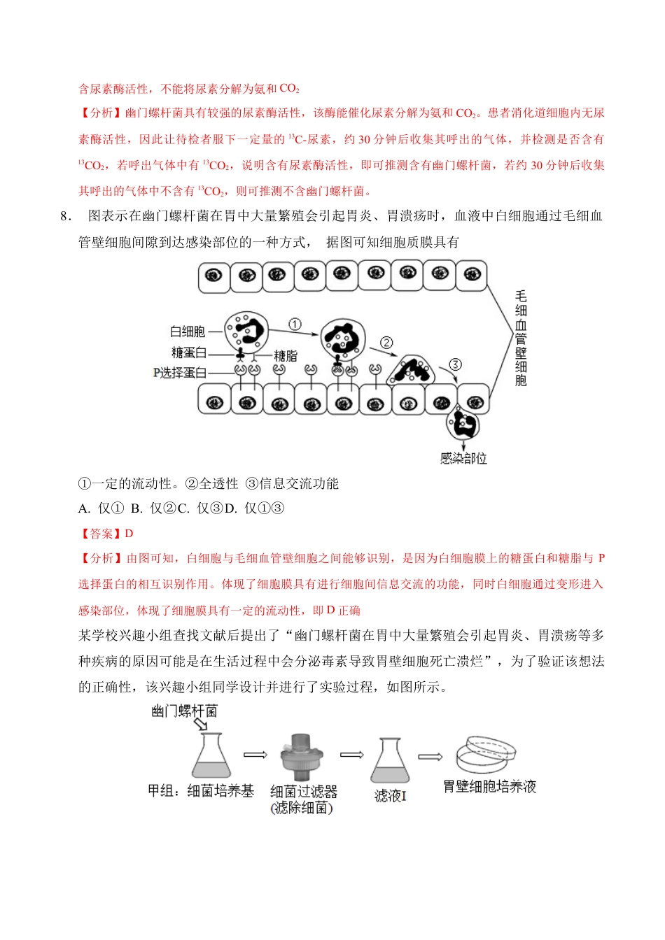 高一生物期中模拟卷（全解全析）（上海专用）.docx_第3页