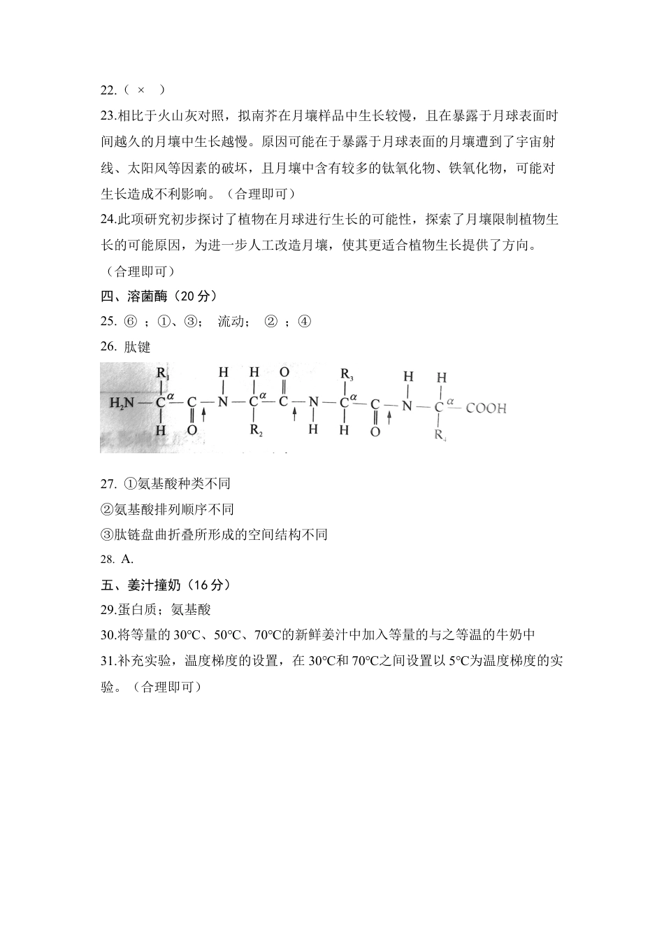高一生物期中模拟卷（参考答案）（上海专用）.docx_第2页