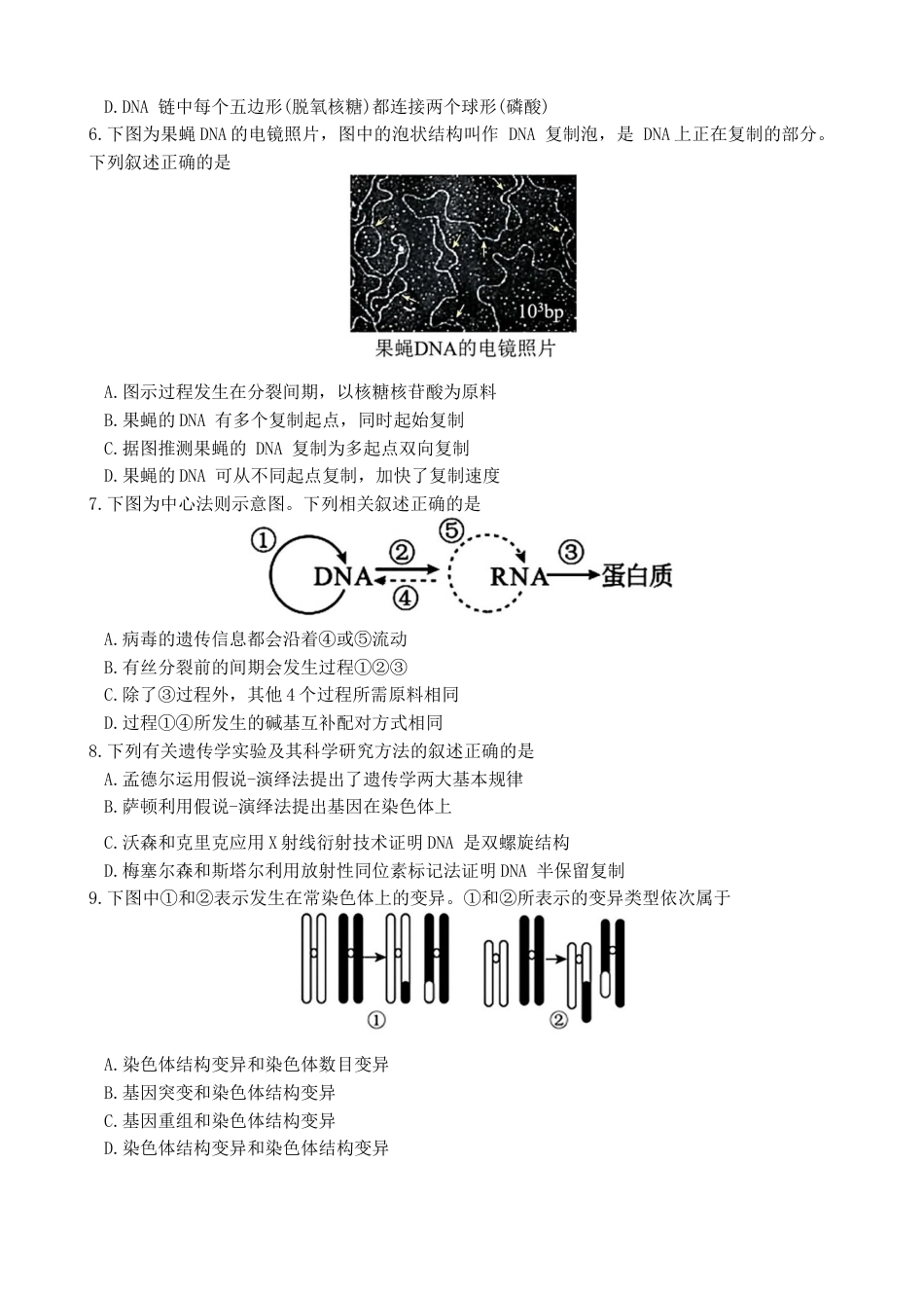 江苏省南京市江宁区2023-2024学年高一下学期6月期末考试生物试题含答案.docx_第2页