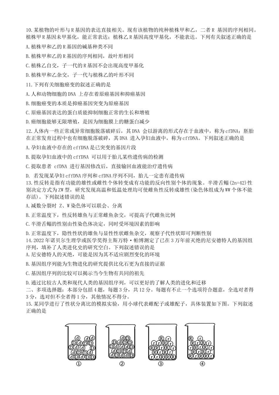 江苏省南京市江宁区2023-2024学年高一下学期6月期末考试生物试题含答案.docx_第3页