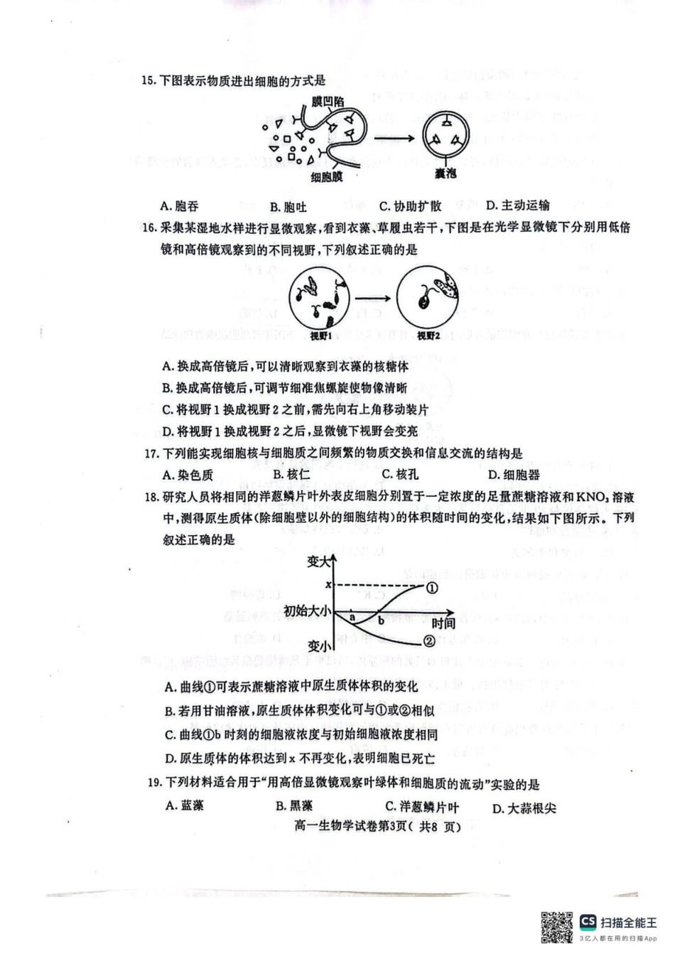 江苏省南京市2024-2025学年高一上学期1月期末学情调研测试生物试题.pdf_第3页