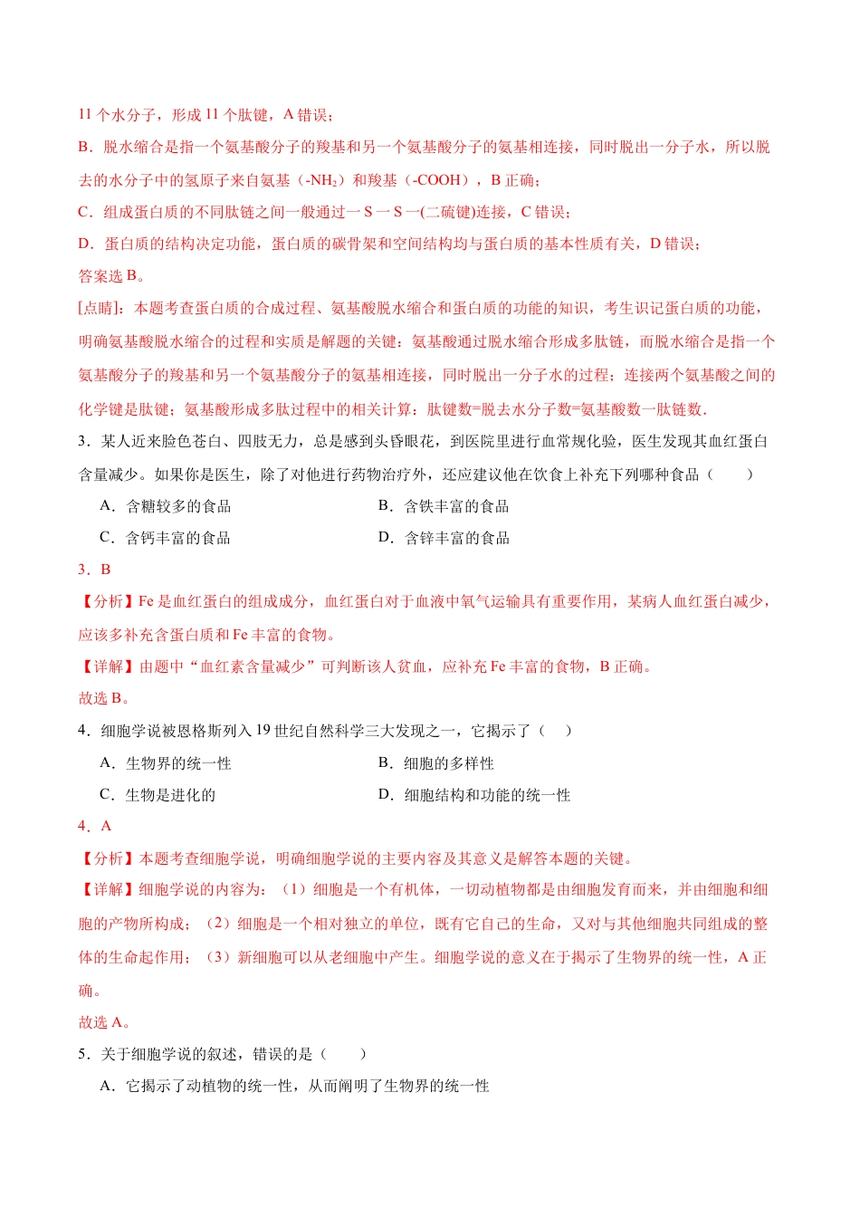 高一生物第一次月考卷（江苏专用）（全解全析）.docx_第2页