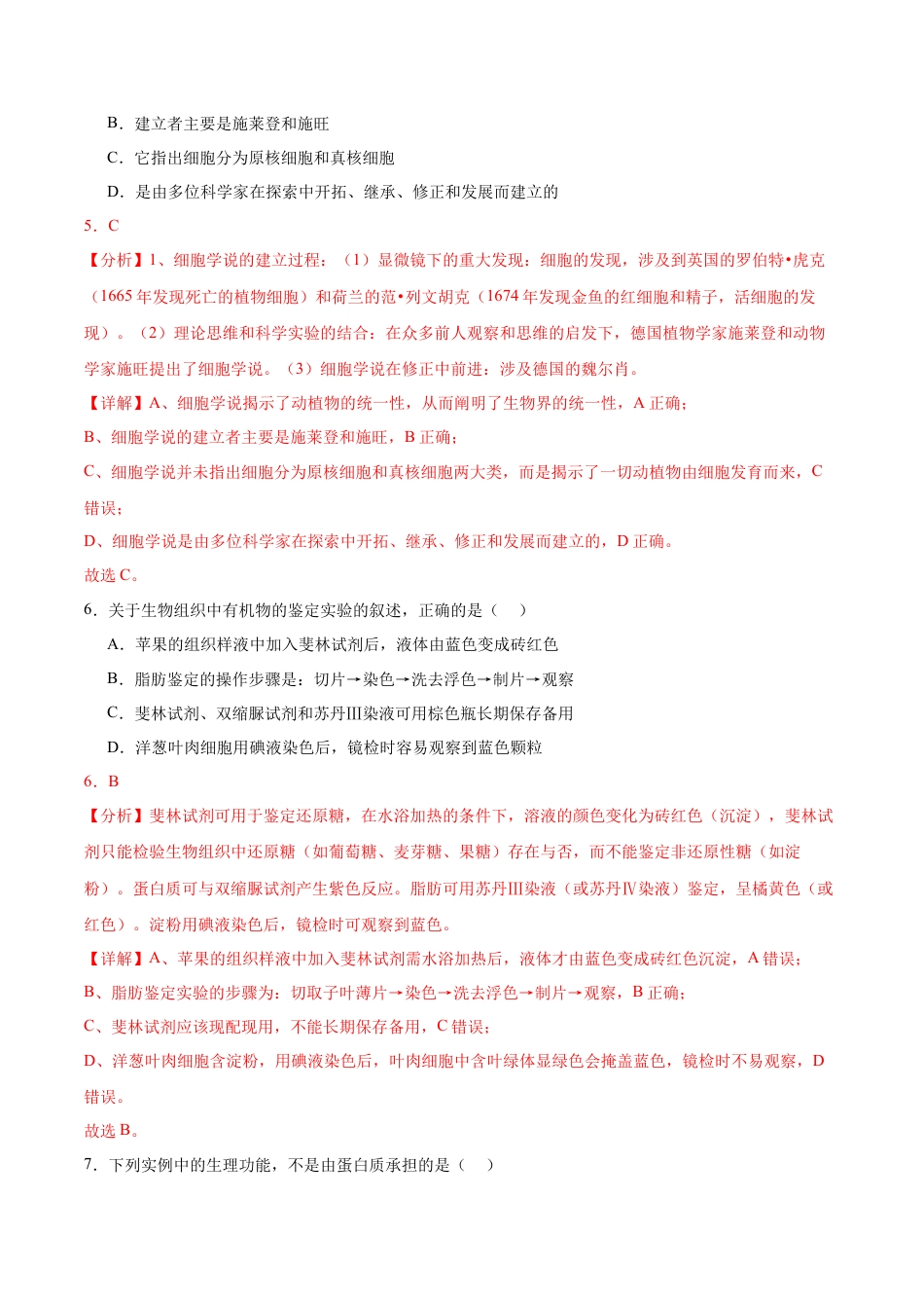 高一生物第一次月考卷（江苏专用）（全解全析）.docx_第3页