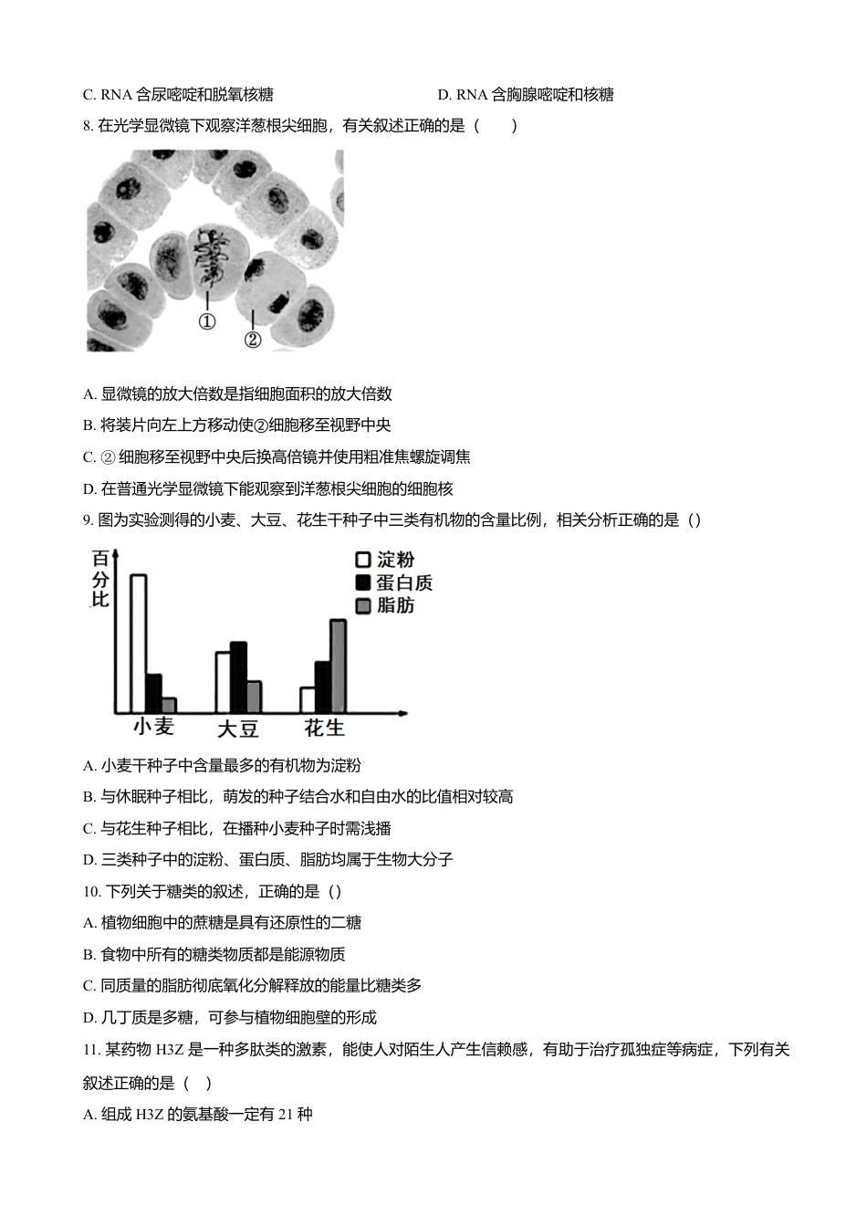 江苏省扬州市高邮市2024-2025学年高一上学期11月期中考试 生物（含答案）.docx_第2页