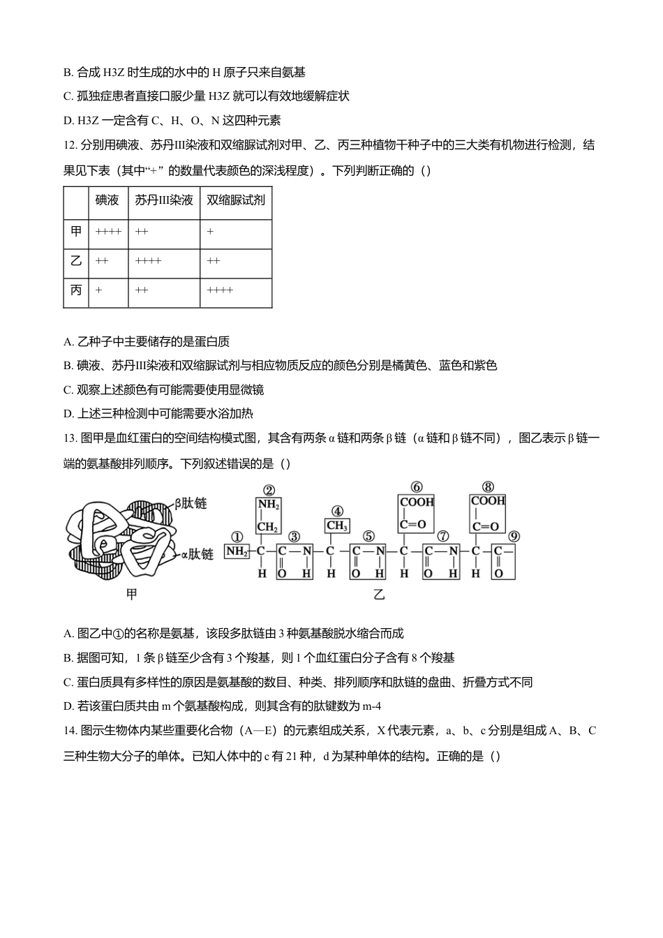 江苏省扬州市高邮市2024-2025学年高一上学期11月期中考试 生物（含答案）.docx_第3页