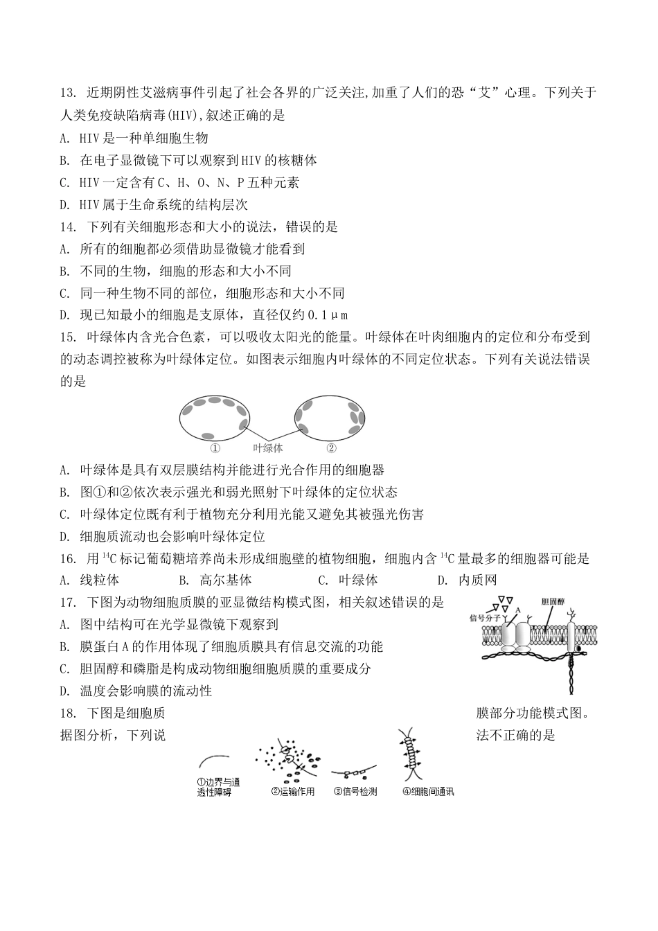 江苏省扬州市八校2024-2025学年高一上学期开学考试生物试题.docx_第3页