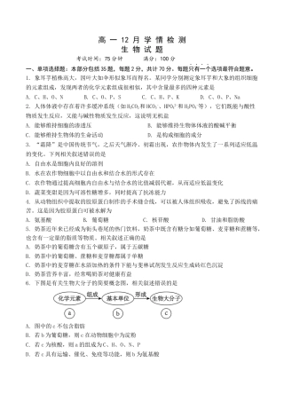 江苏省扬州市八校2024-2025学年高一上学期开学考试生物试题.docx